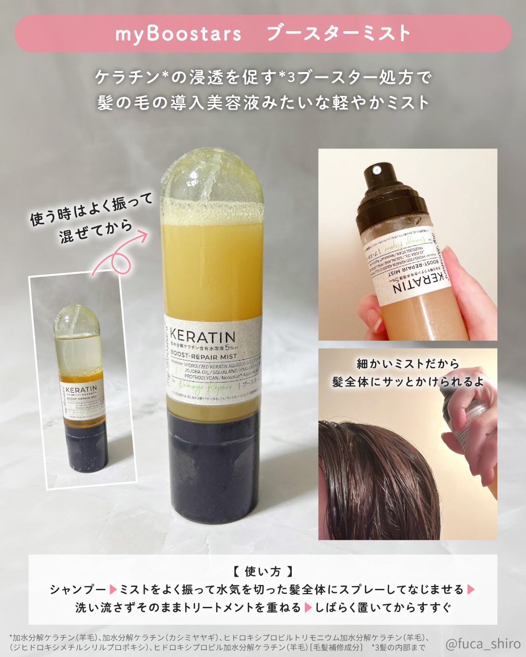 ケラチン ブースター [ダメージリペア] ３点セット シトラスサボンの香り/マイブースターズ/その他キットセットを使ったクチコミ（3枚目）