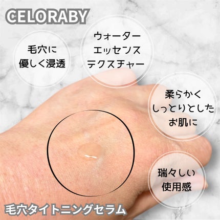 ポアタイトニングブーストセラム/CELORABY/美容液を使ったクチコミ(4枚目)