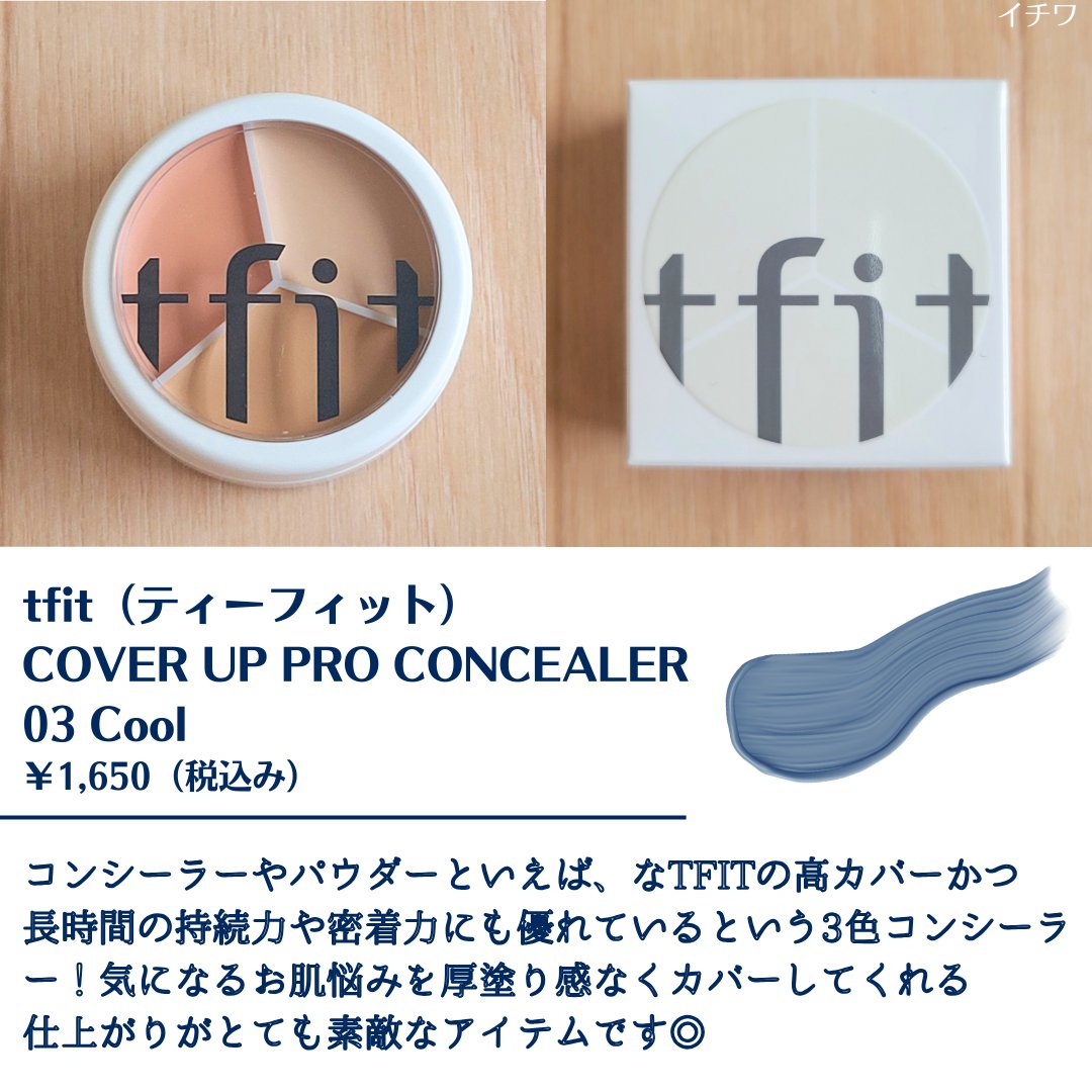 カバーアッププロコンシーラー/TFIT/パレットコンシーラーを使ったクチコミ（2枚目）