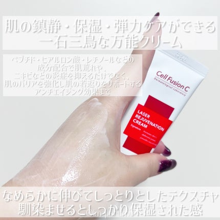 LASER REJUVENATION CREAM/Cell Fusion C(セルフュージョンシー)/フェイスクリームを使ったクチコミ(2枚目)