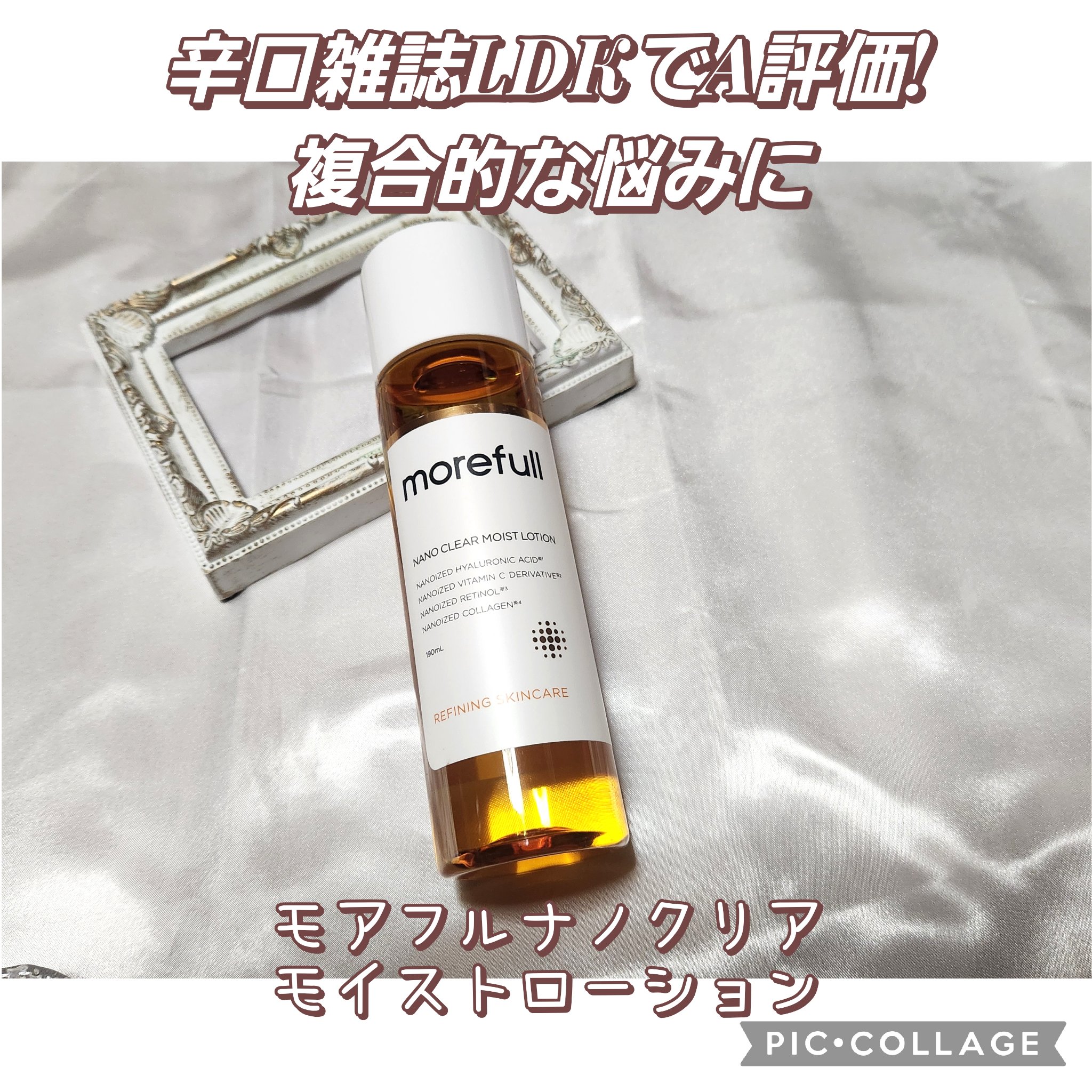 ナノクリアモイストローション/morefull /化粧水を使ったクチコミ（1枚目）