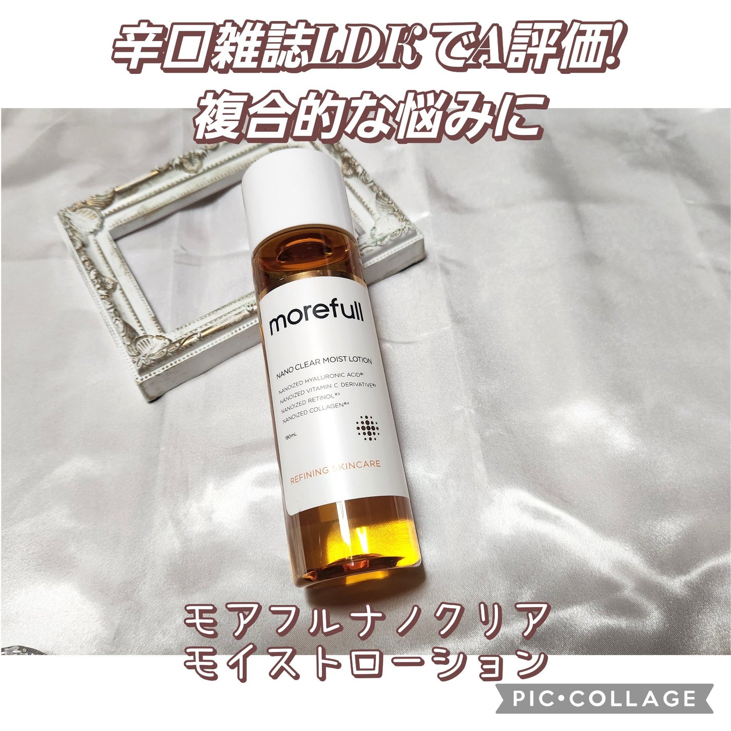 ナノクリアモイストローション/morefull /化粧水を使ったクチコミ(1枚目)