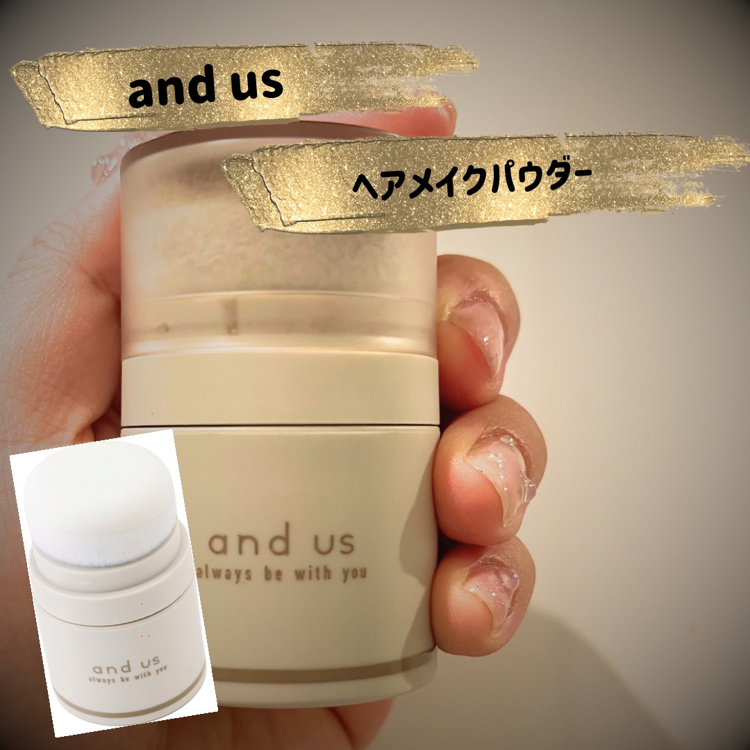 ヘアメイクパウダー／and us/3COINS/その他スタイリングを使ったクチコミ（1枚目）