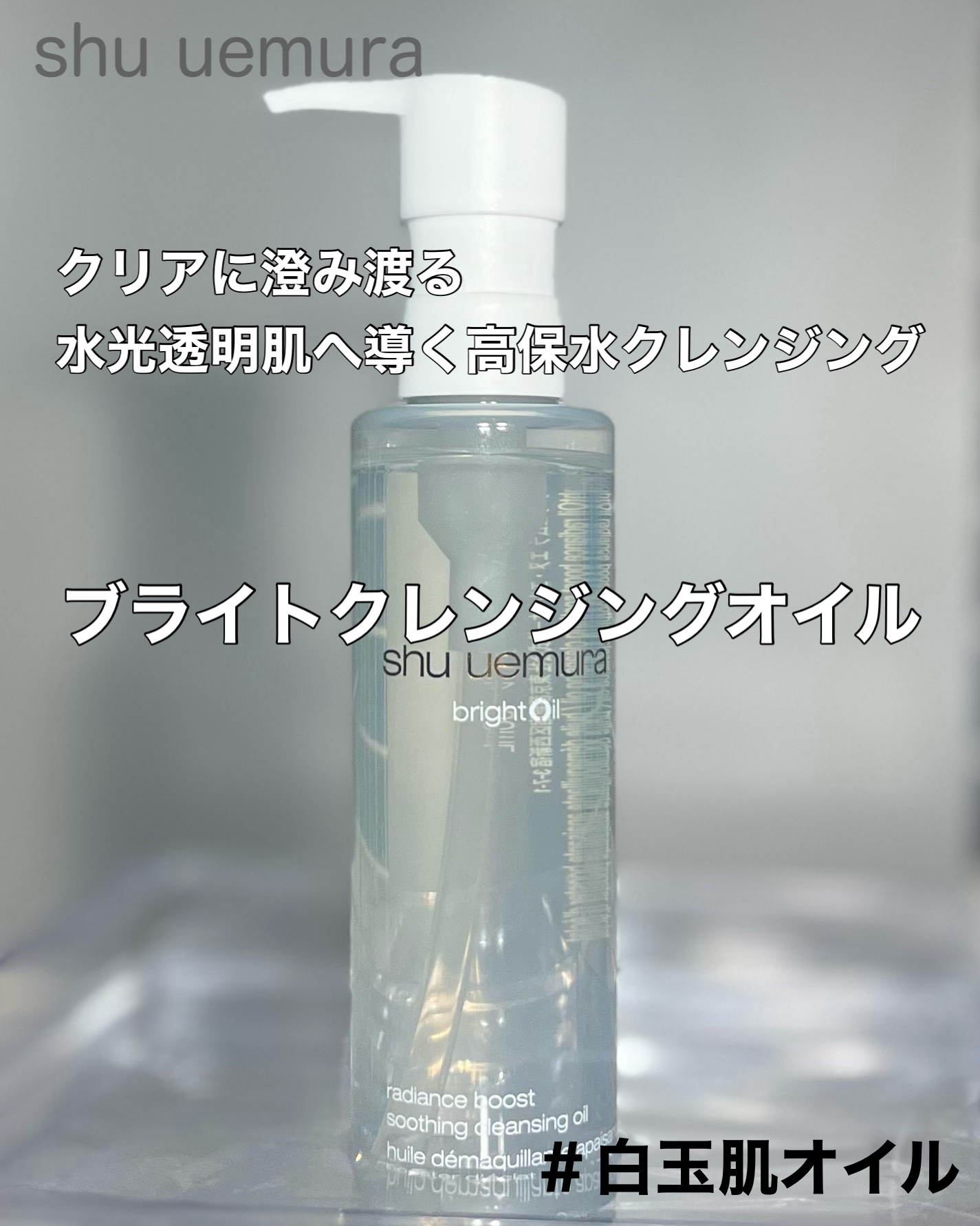 ブライト クレンジング オイル/shu uemura/オイルクレンジングを使ったクチコミ（2枚目）
