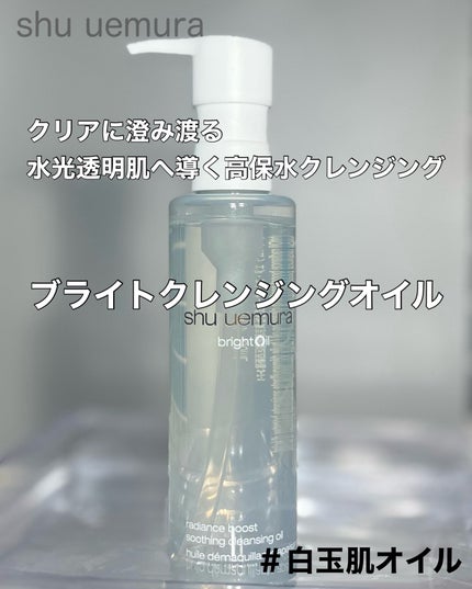 ブライト クレンジング オイル/shu uemura/オイルクレンジングを使ったクチコミ(2枚目)