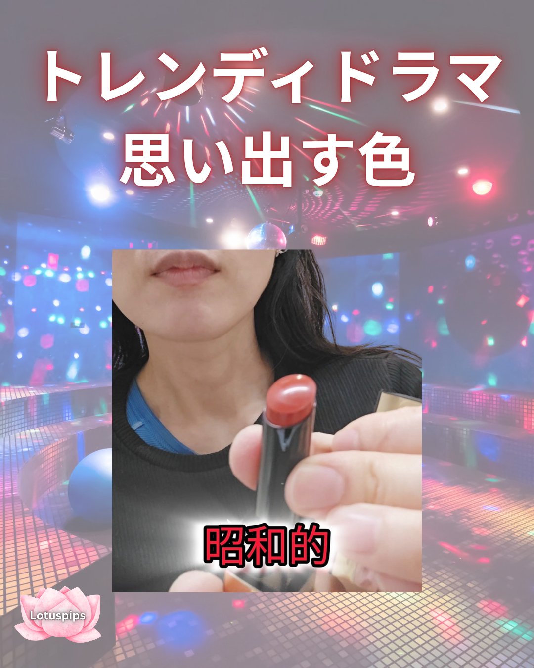 ルージュ クラッシィ 289 ダホン/HERA/口紅を使ったクチコミ（1枚目）