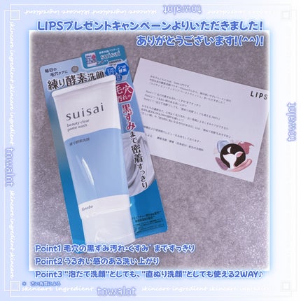 スイサイ ビューティクリア ペーストウォッシュ/suisai/洗顔フォームを使ったクチコミ(2枚目)