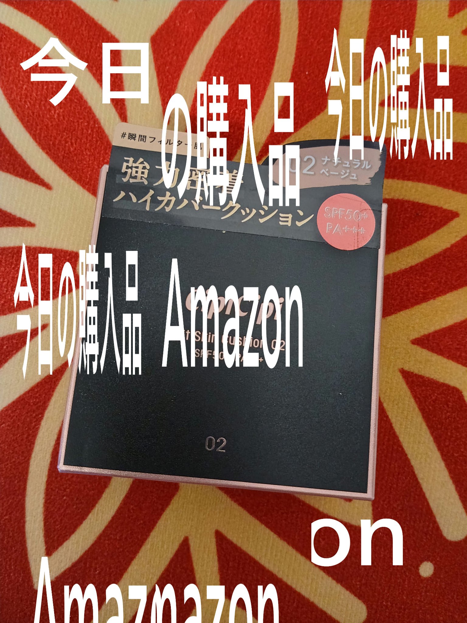 シピシピ フィットスキンクッション/CipiCipi/クッションファンデーションを使ったクチコミ（1枚目）