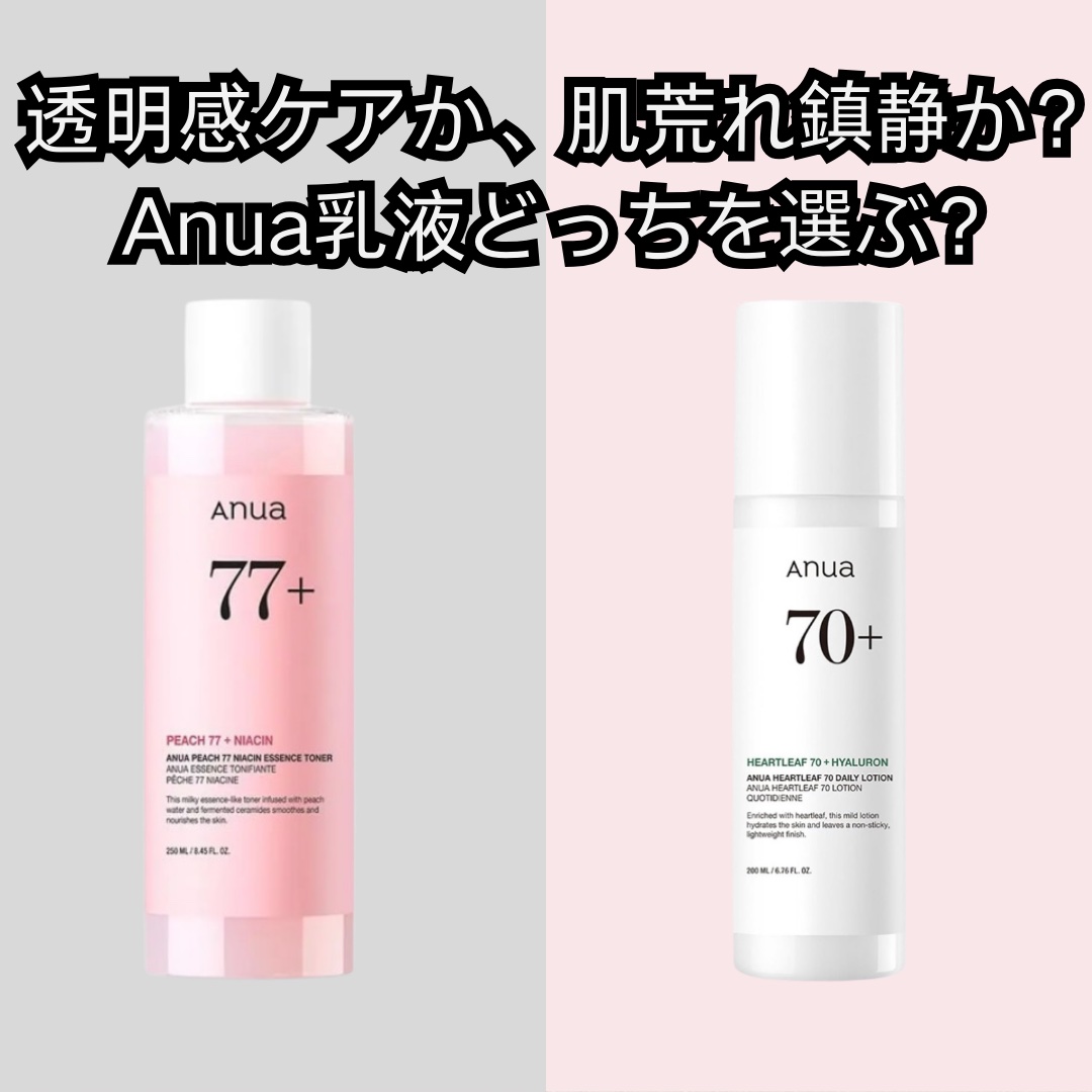 ドクダミ70デイリーリリーフローション/Anua/乳液を使ったクチコミ（1枚目）