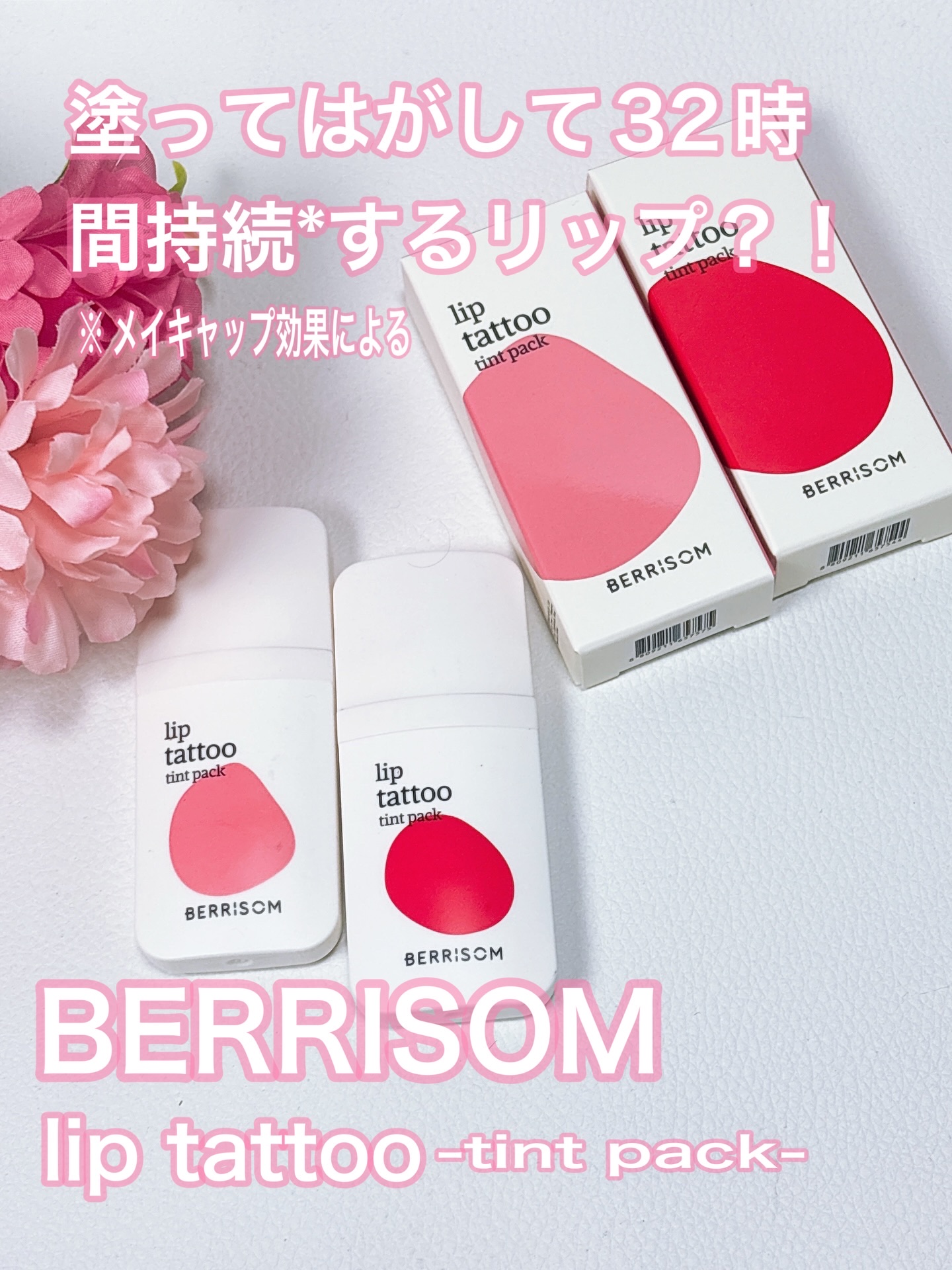 ウォータープランピング リップタトゥー/ベリサム/口紅を使ったクチコミ（1枚目）