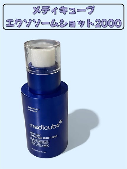 ゼロ1DAYエクソソームショット2000/MEDICUBE/美容液を使ったクチコミ(1枚目)