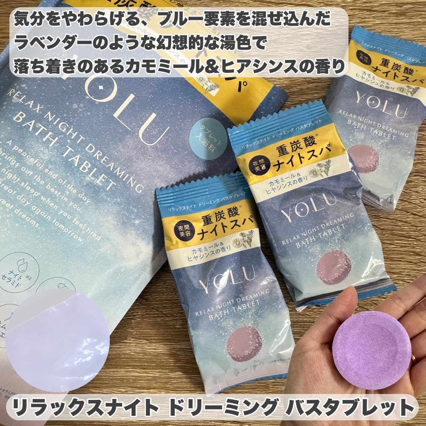 リラックスナイトドリーミング　バスタブレット/YOLU/炭酸系入浴剤を使ったクチコミ（3枚目）