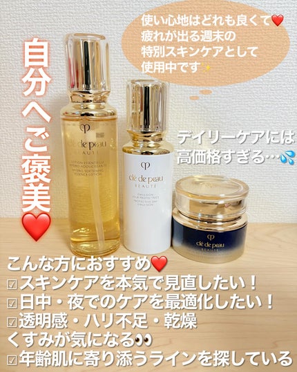 クレ・ド・ポー ボーテ ローションエサンシエル A/クレ・ド・ポー ボーテ/化粧水を使ったクチコミ(5枚目)