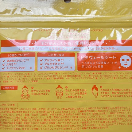 VCチャージ スムースマスク/PERFECT ONE FOCUS/シートマスク・パックを使ったクチコミ(2枚目)