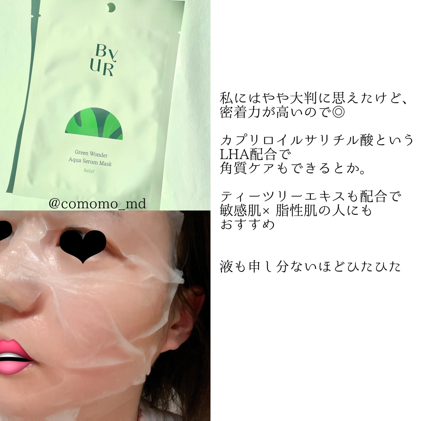 スージンググリーン アクアセラムマスク/ByUR/シートマスク・パックを使ったクチコミ(2枚目)