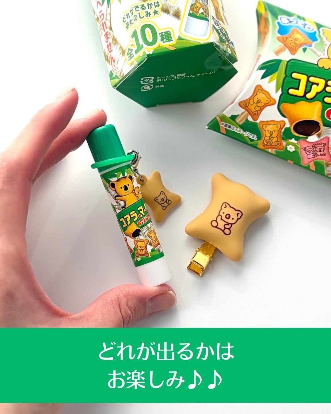 コアラのマーチ マスコット付きリップクリーム/SHOBIDO/リップクリームを使ったクチコミ(3枚目)