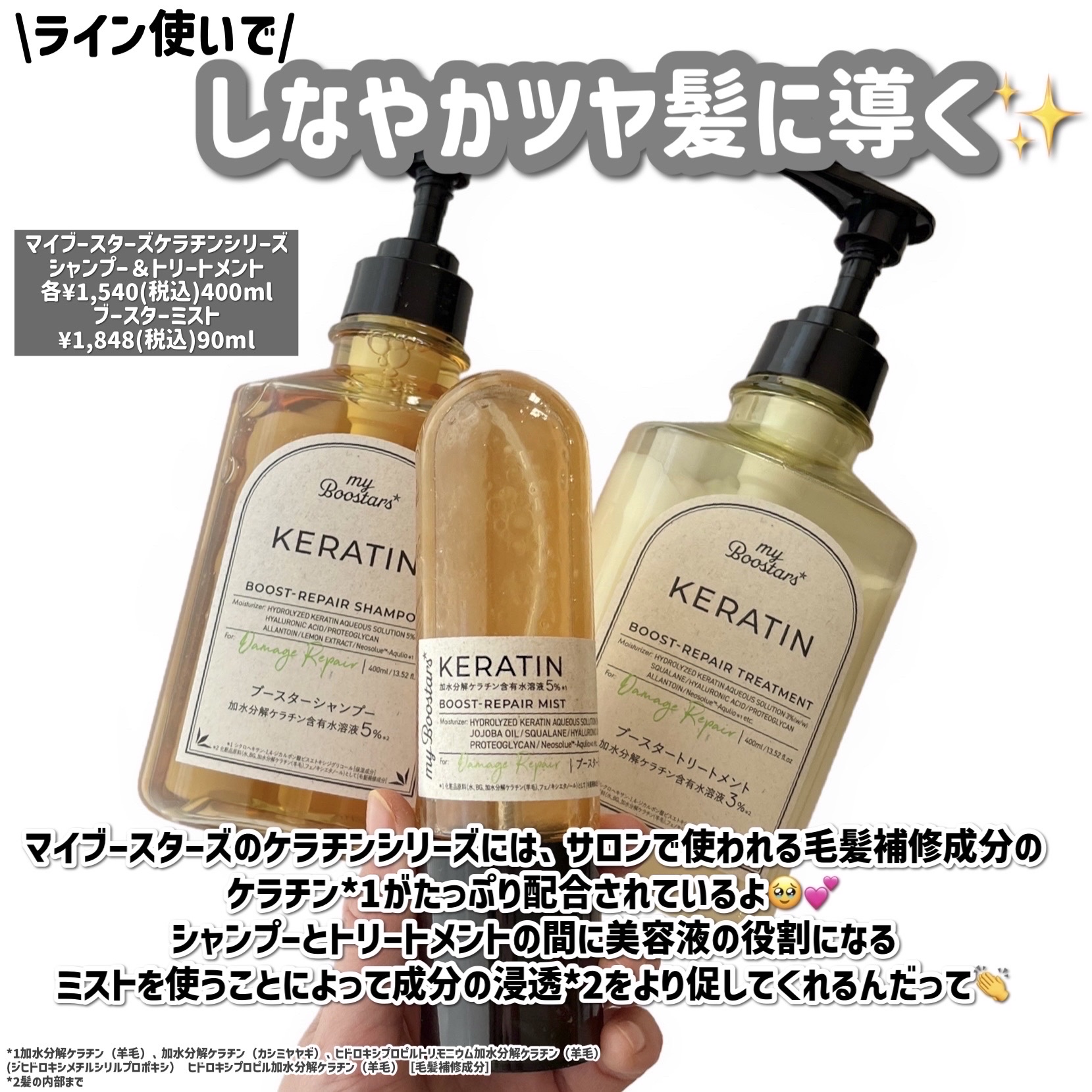 ケラチン ブースター [ダメージリペア] ３点セット シトラスサボンの香り/マイブースターズ/その他キットセットを使ったクチコミ（2枚目）