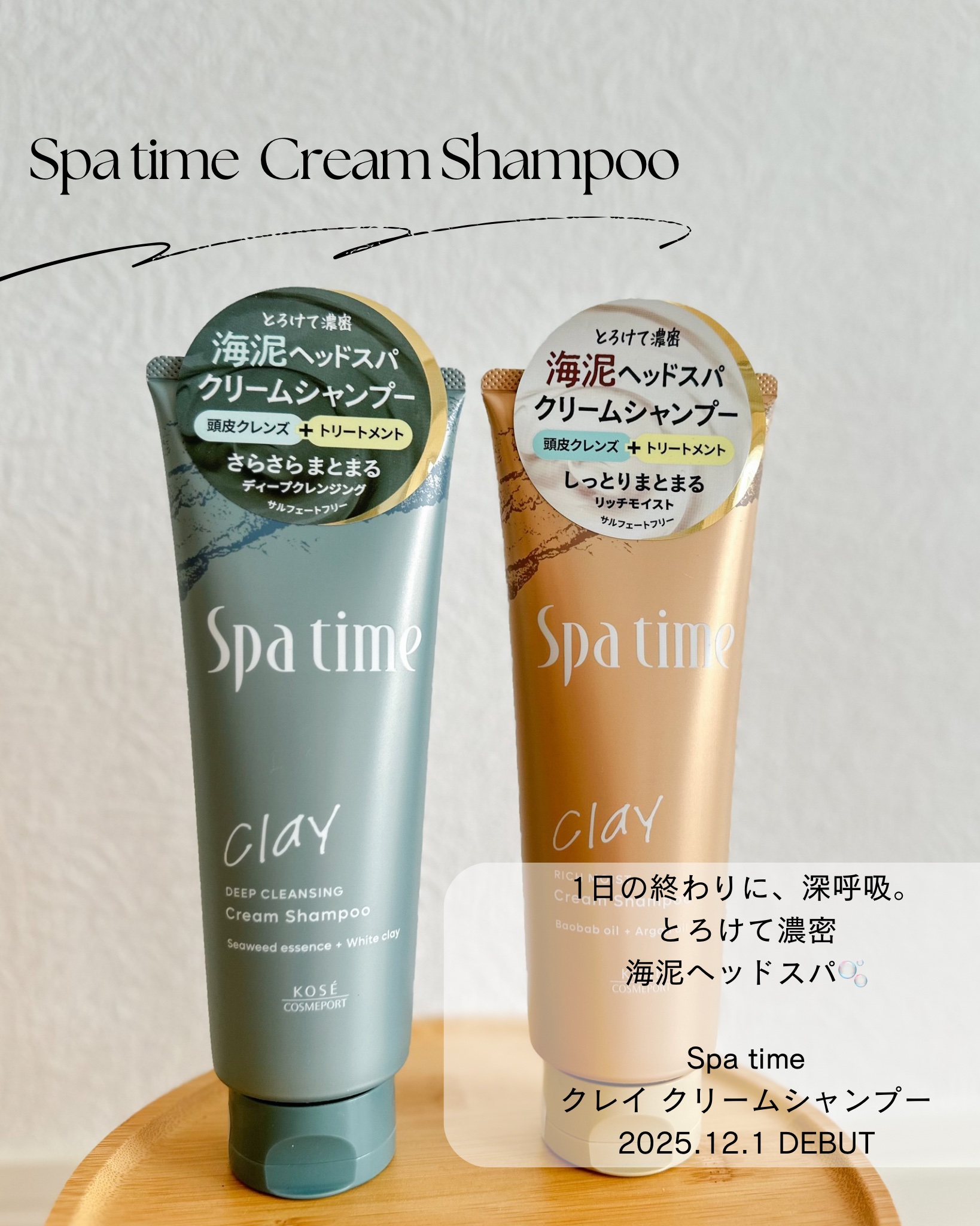 スパタイム クリームシャンプー （リッチモイスト） 250g/Spa time/市販シャンプーを使ったクチコミ（1枚目）