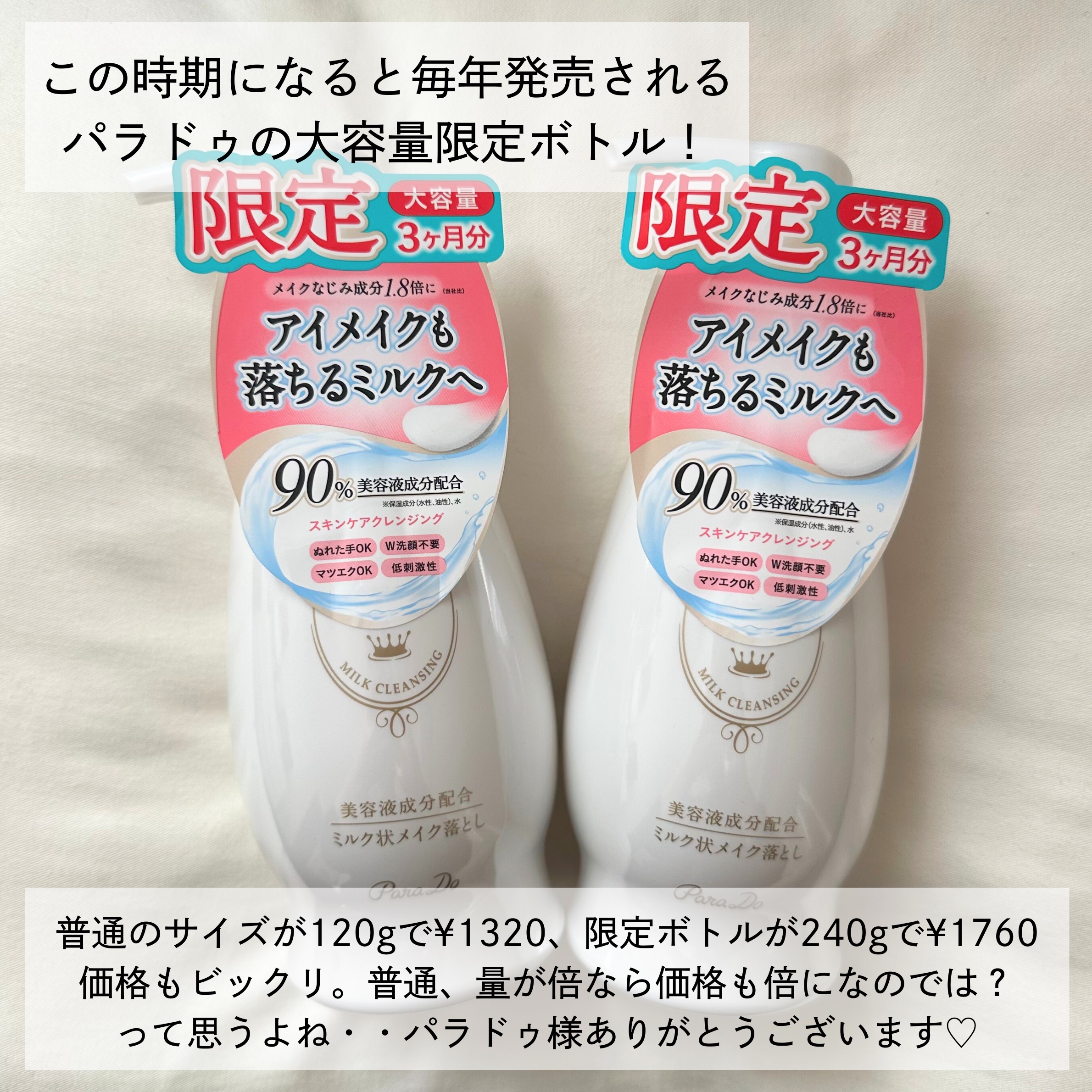 スキンケアクレンジング/パラドゥ/ミルククレンジングを使ったクチコミ（2枚目）