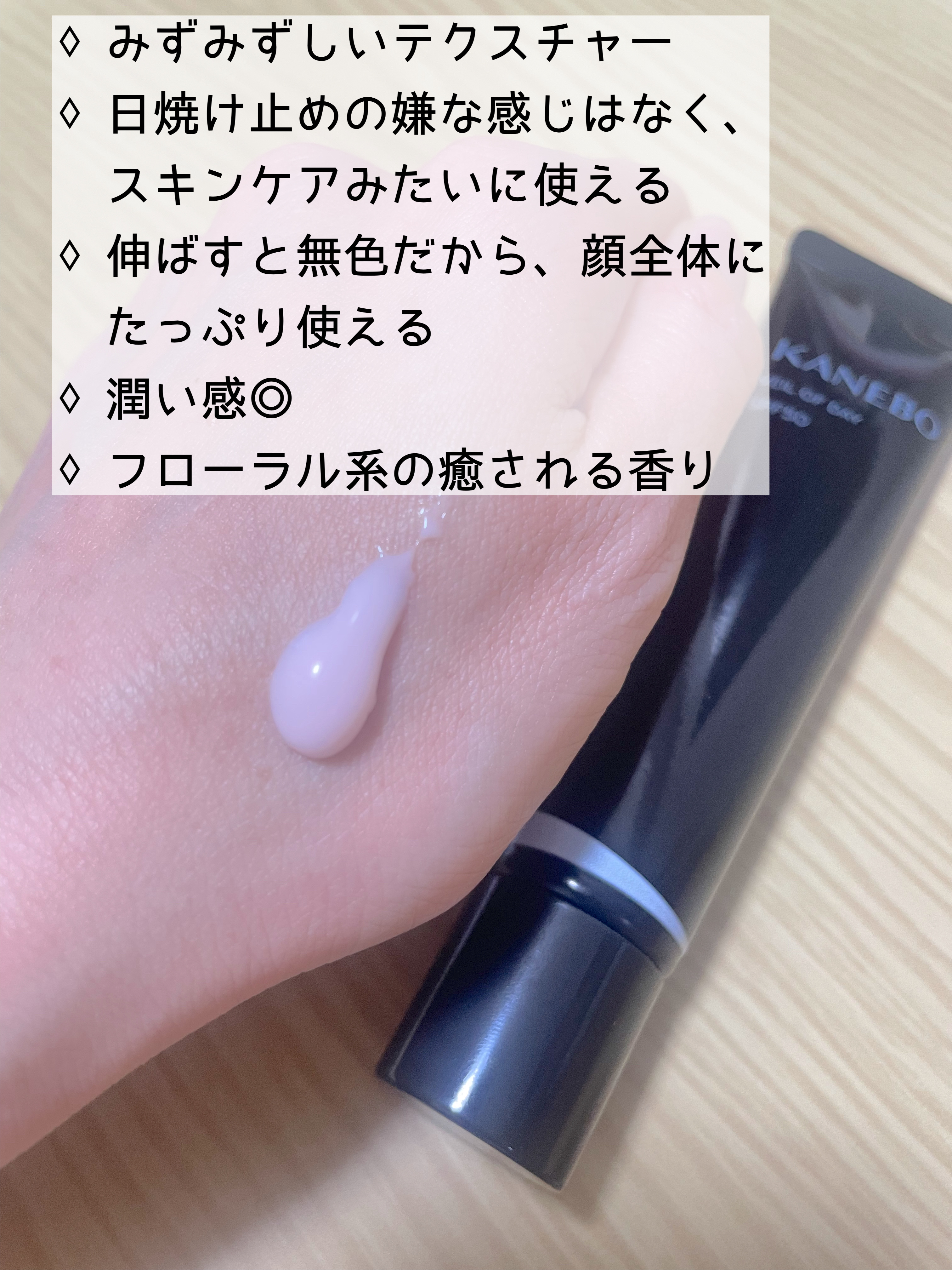 ヴェイル オブ デイ 40g/KANEBO/日焼け止めローションを使ったクチコミ（2枚目）