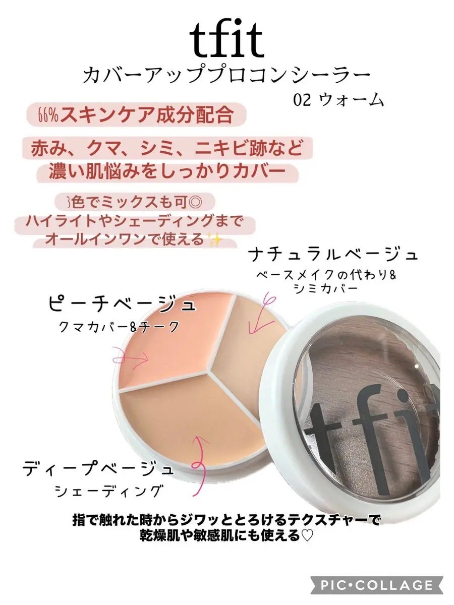 カバーアッププロコンシーラー/TFIT/パレットコンシーラーを使ったクチコミ(1枚目)