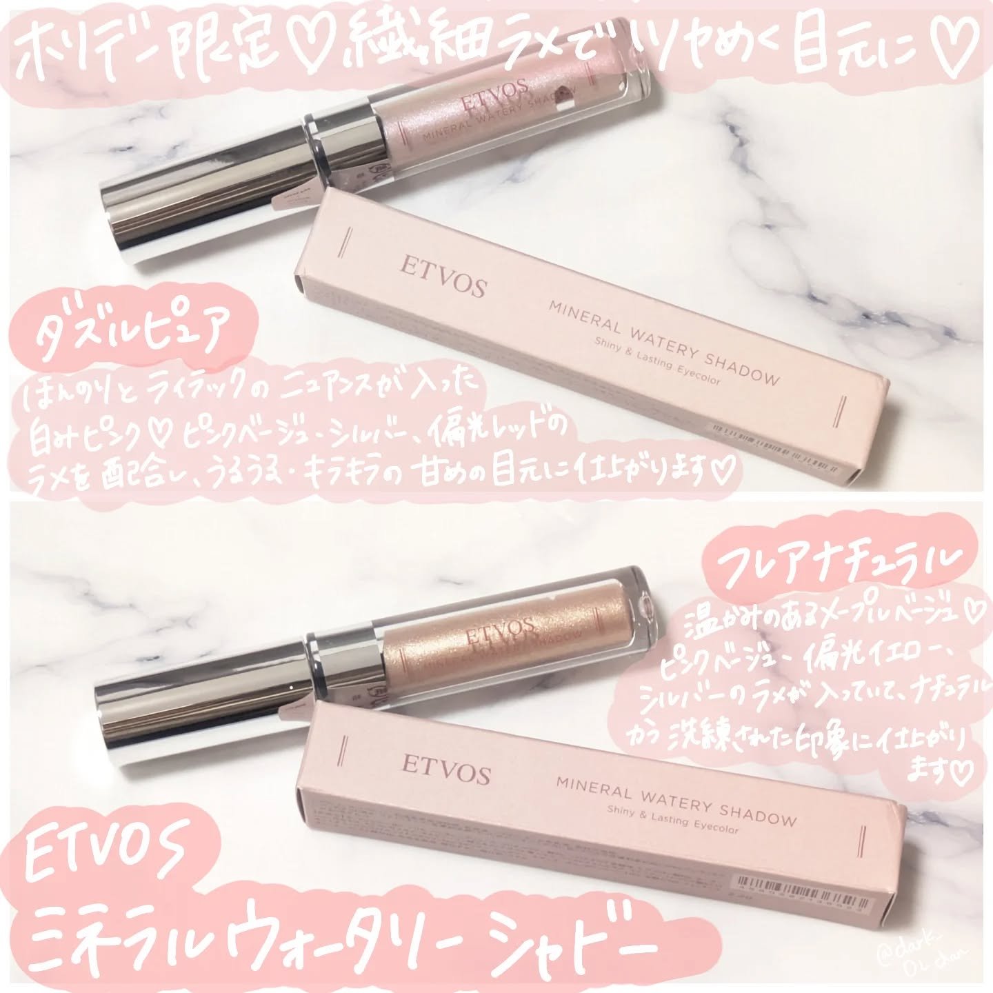 ミネラルウォータリーシャドー/エトヴォス/リキッドアイシャドウを使ったクチコミ（1枚目）