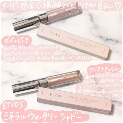 ミネラルウォータリーシャドー/エトヴォス/リキッドアイシャドウを使ったクチコミ(1枚目)