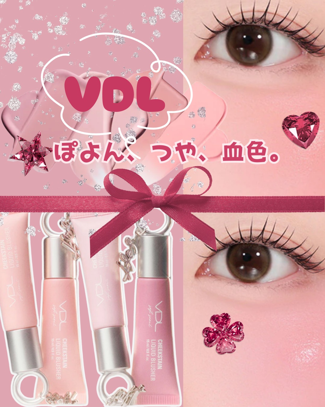 ＶＤＬ　チークステイン　リキッド　ブラッシャー/VDL/リキッドチークを使ったクチコミ（1枚目）