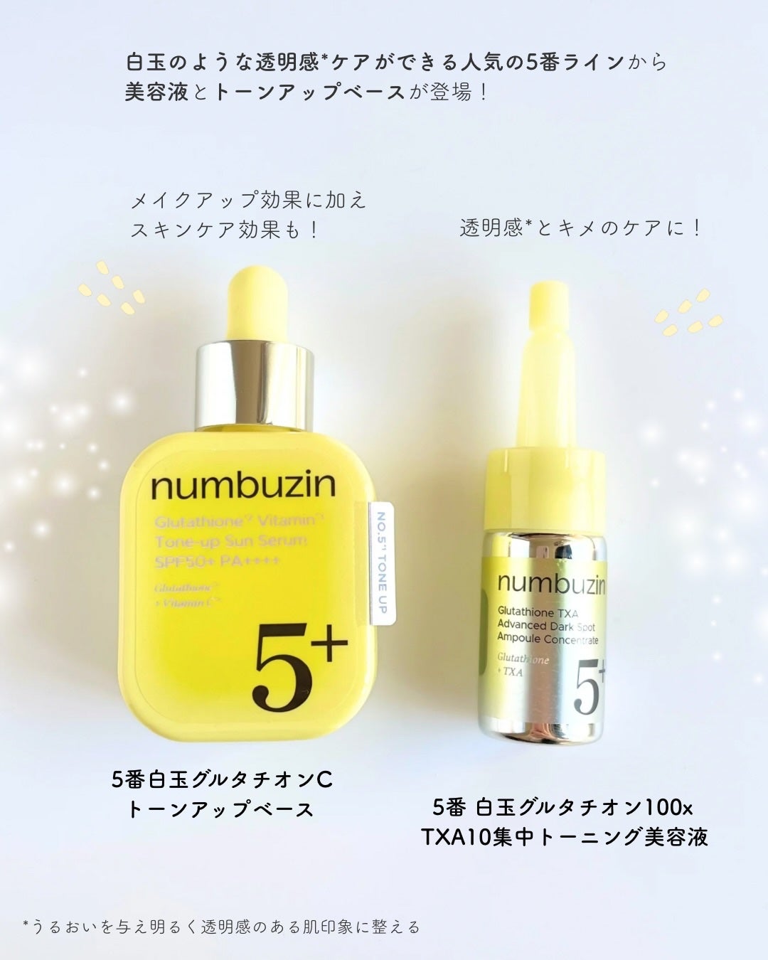 5番 白玉グルタチオンCトーンアップベース SPF50+ PA++++/numbuzin/化粧下地を使ったクチコミ(2枚目)