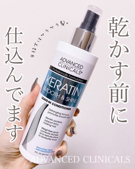 ADVANCED CLINICALS ケラチンスムース&シャインリブイントリートメントのクチコミ「ケラチン💙🩵乾かす前のトリートメント
アイハーブ🍃購入品♪
ドライヤー前に使う洗い流さない
.....」(1枚目)
