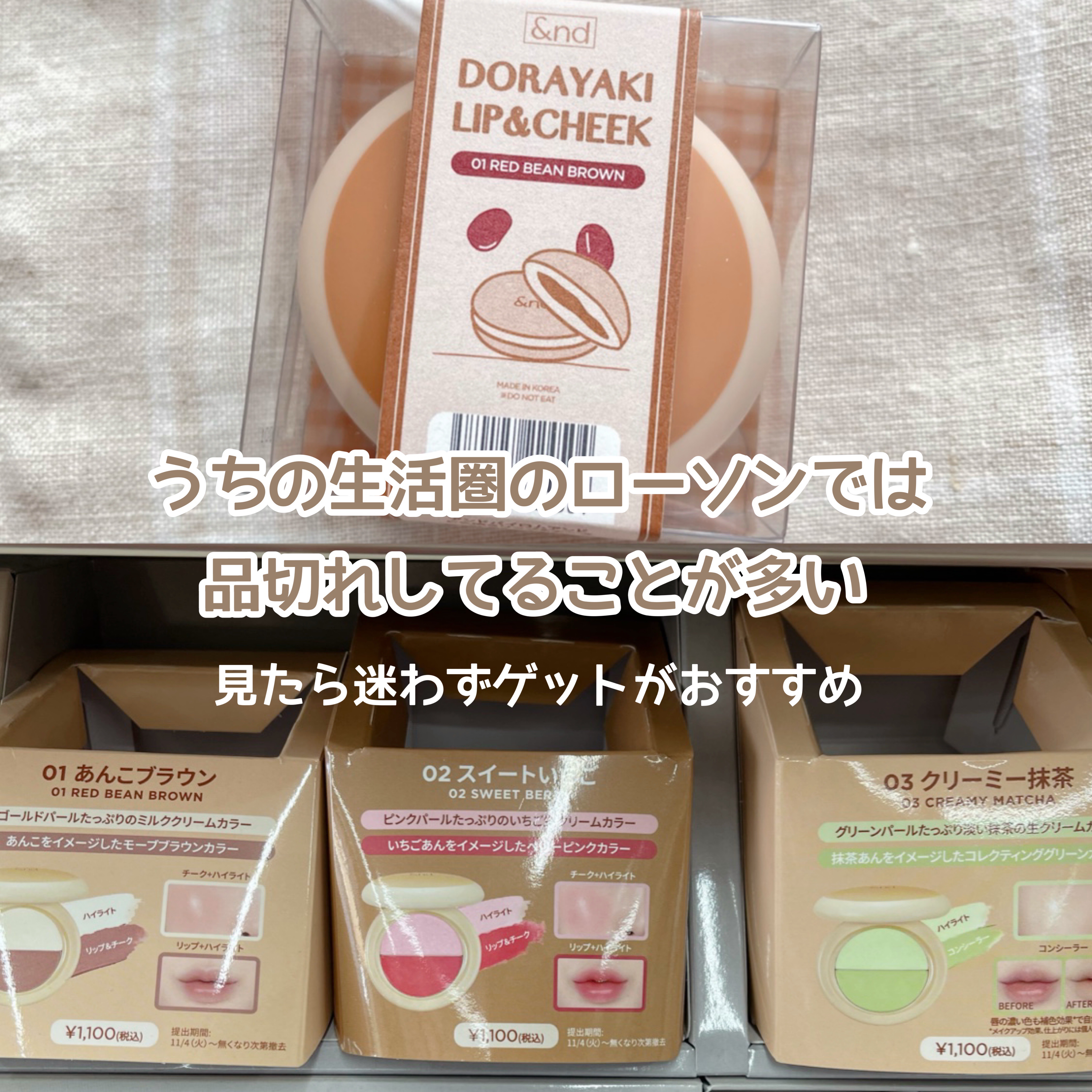 どら焼きリップ＆チーク/&nd by rom&nd/マルチパレットを使ったクチコミ（3枚目）