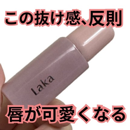 Lakaのポッピングバルーンティント、
つけた瞬間のちゅるん感が可愛すぎる。
Breezy #510は、
明るく軽やかな血色カラーで、
唇だけ浮かずに顔全体をぱっと明るく見せてくれる色。
みずみずし