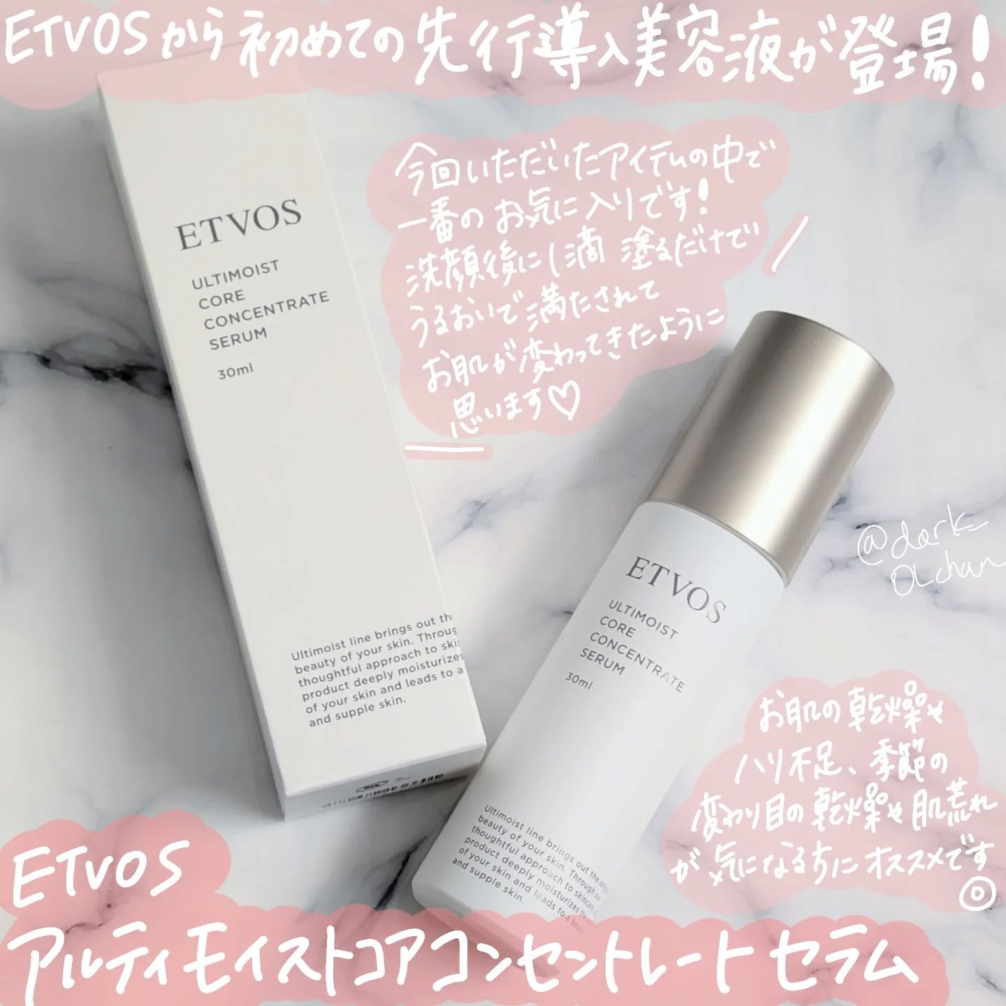 .
.
#PR

ETVOSさま(@etvos_jp)よりアルティモイストコアコンセントレートセラムをいただきました🎁

こちらはETVOSさま初の先行導入美容液！洗顔後すぐのお肌に1push〜2pus