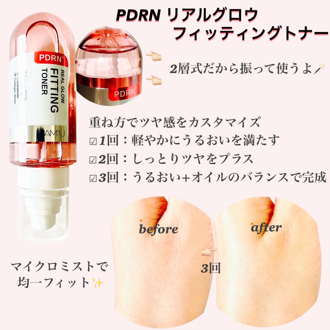 PDRNリアルグロウフィッティングトナー/SAM'U/ミスト状化粧水を使ったクチコミ（2枚目）