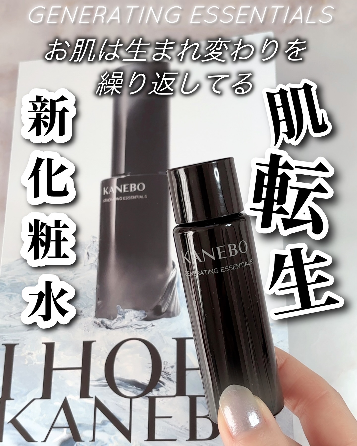 カネボウ　ジェネレイティング　エッセンシャルズ/KANEBO/化粧水を使ったクチコミ（1枚目）