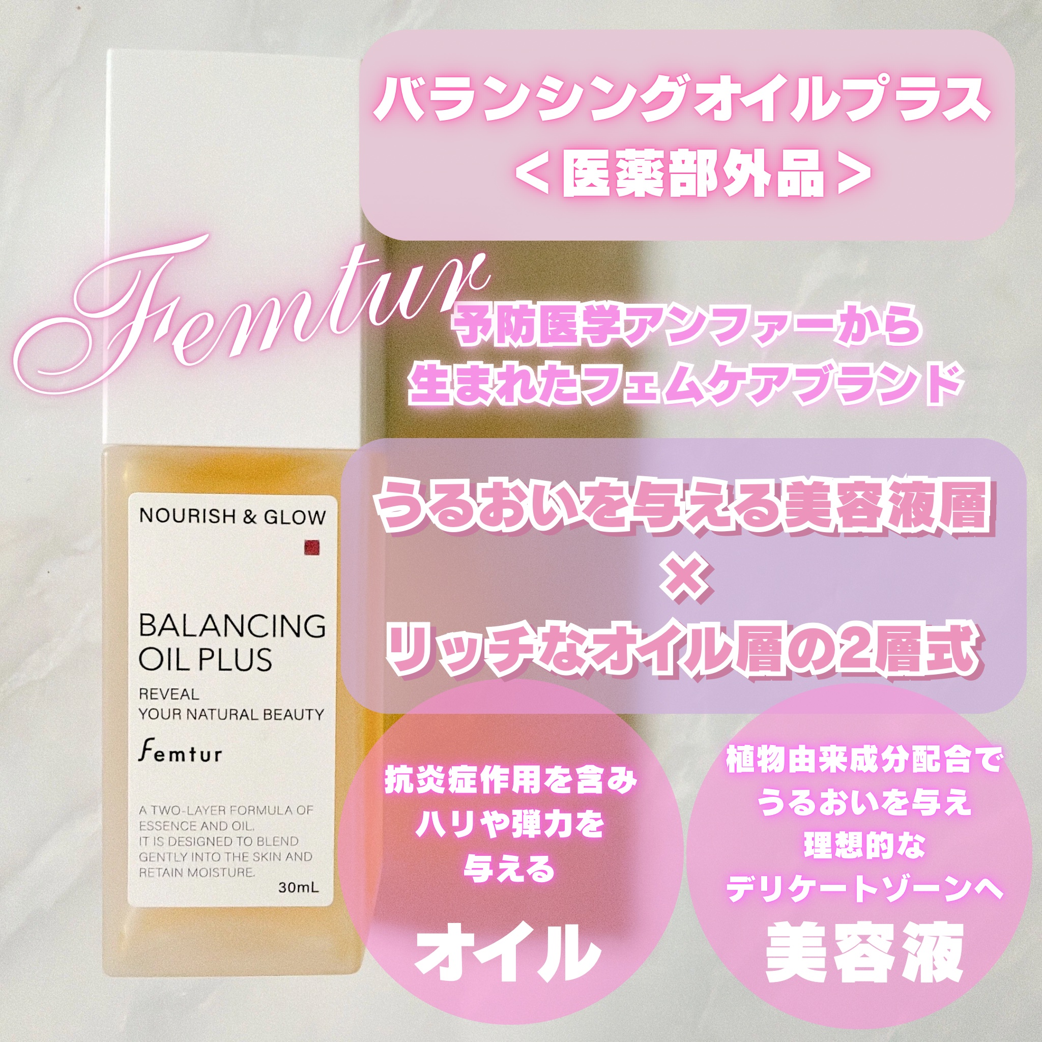 フェムチャー　バランシングオイルプラス/アンファー(スカルプD)/デリケートゾーンケアを使ったクチコミ（2枚目）