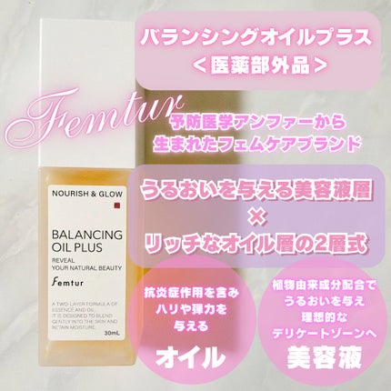 フェムチャー バランシングオイルプラス/アンファー(スカルプD)/デリケートゾーンケアを使ったクチコミ(2枚目)