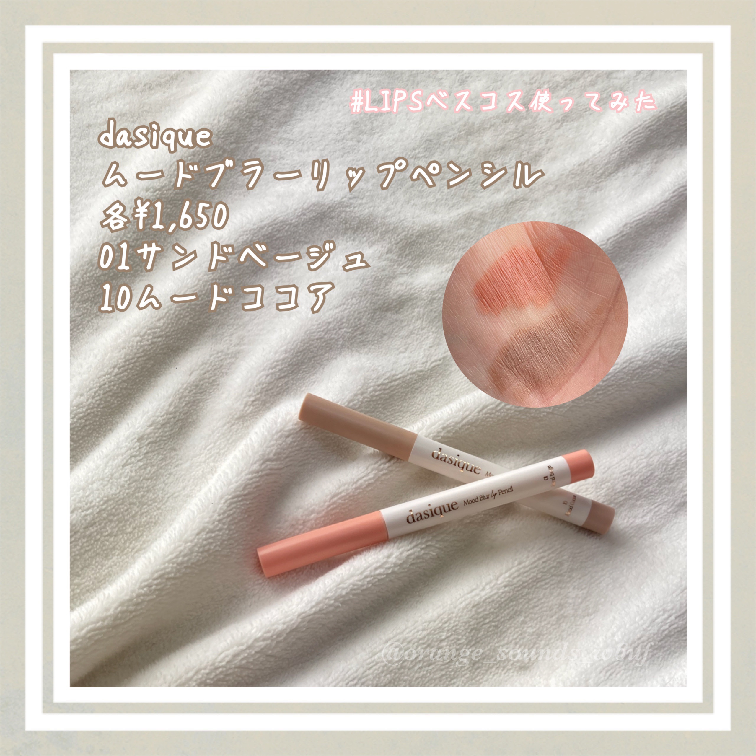 ムードブラーリップペンシル/dasique/リップライナーを使ったクチコミ（1枚目）