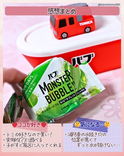 バブ モンスターバブル おふろでトミカ バブボート/バブ/その他キットセットを使ったクチコミ(5枚目)
