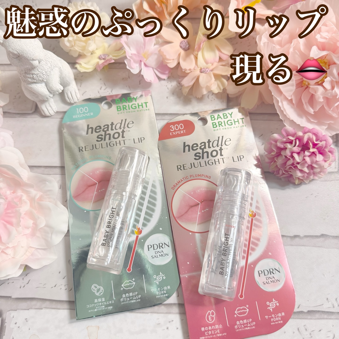 リジュライトプランパー ビギナー/BabyBright/リッププランパーを使ったクチコミ（1枚目）