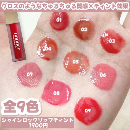 シャインロックリップティント/nonoer/リップティントを使ったクチコミ(2枚目)