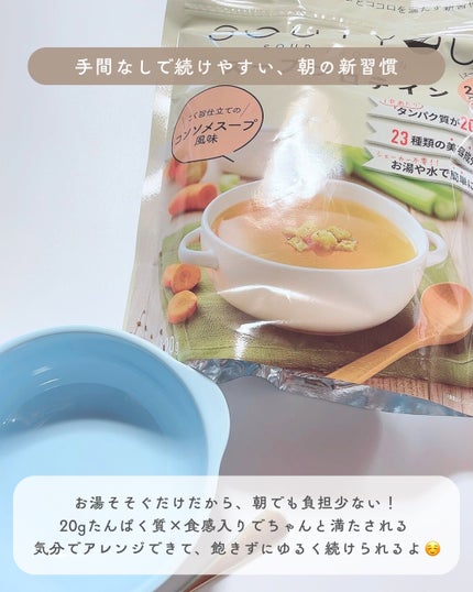 SOU+YOU スーププロテイン/MY ROUTINE BEAUTY/その他プロテインを使ったクチコミ(6枚目)