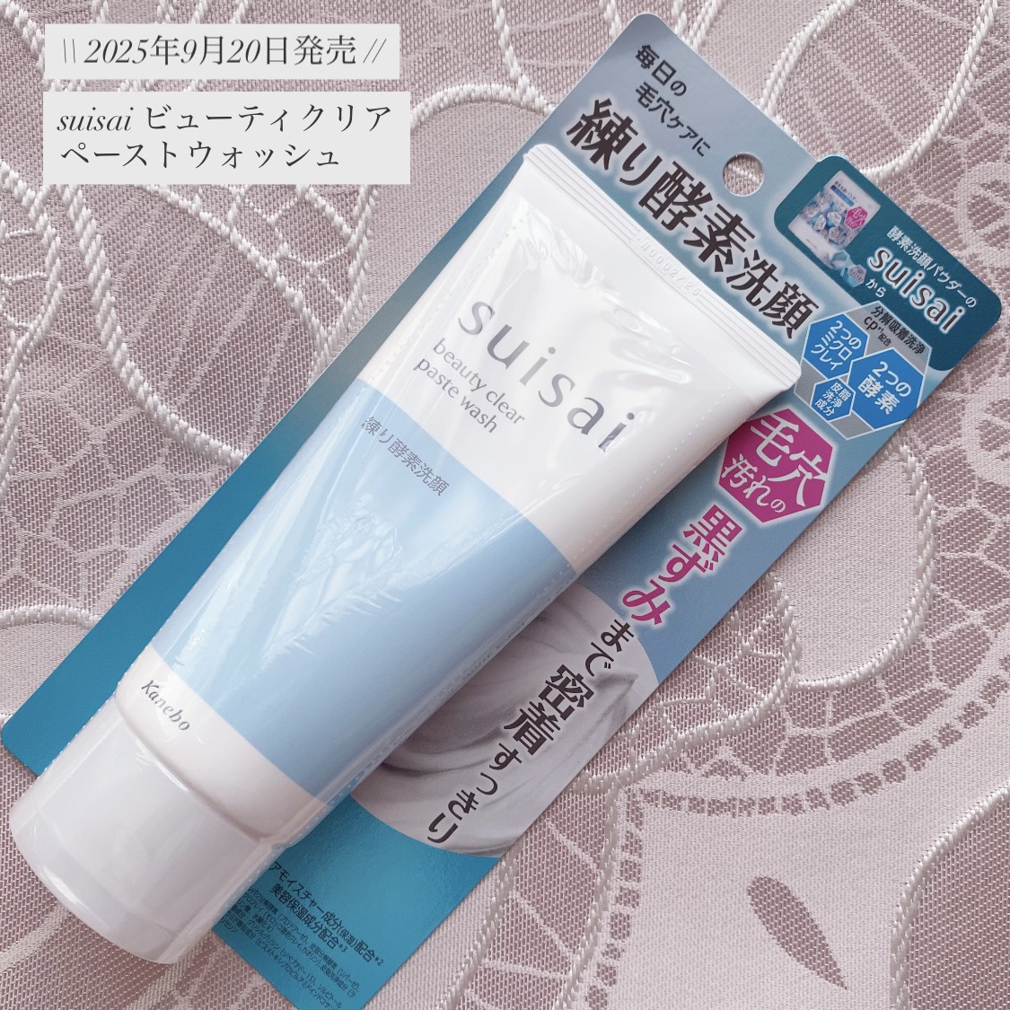 スイサイ ビューティクリア ペーストウォッシュ/suisai/洗顔フォームを使ったクチコミ（1枚目）