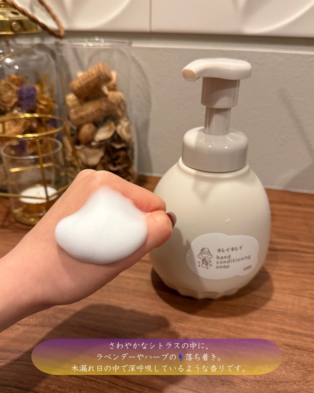 キレイキレイ薬用ハンドコンディショニングソープ  あたたかな木漏れ日の香りシトラス＆ラベンダー/キレイキレイ/ハンドソープを使ったクチコミ（2枚目）