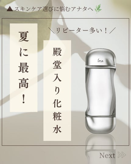 @hana.skincare._👈素肌をキレイにする混合肌スキンケア
「夏に最高!殿堂入り化粧水!」
\肌荒れや大人ニキビに効く!/
✓ スキンケア後のべたつきが苦手な方に!
✓ お肌がいつも乾燥し