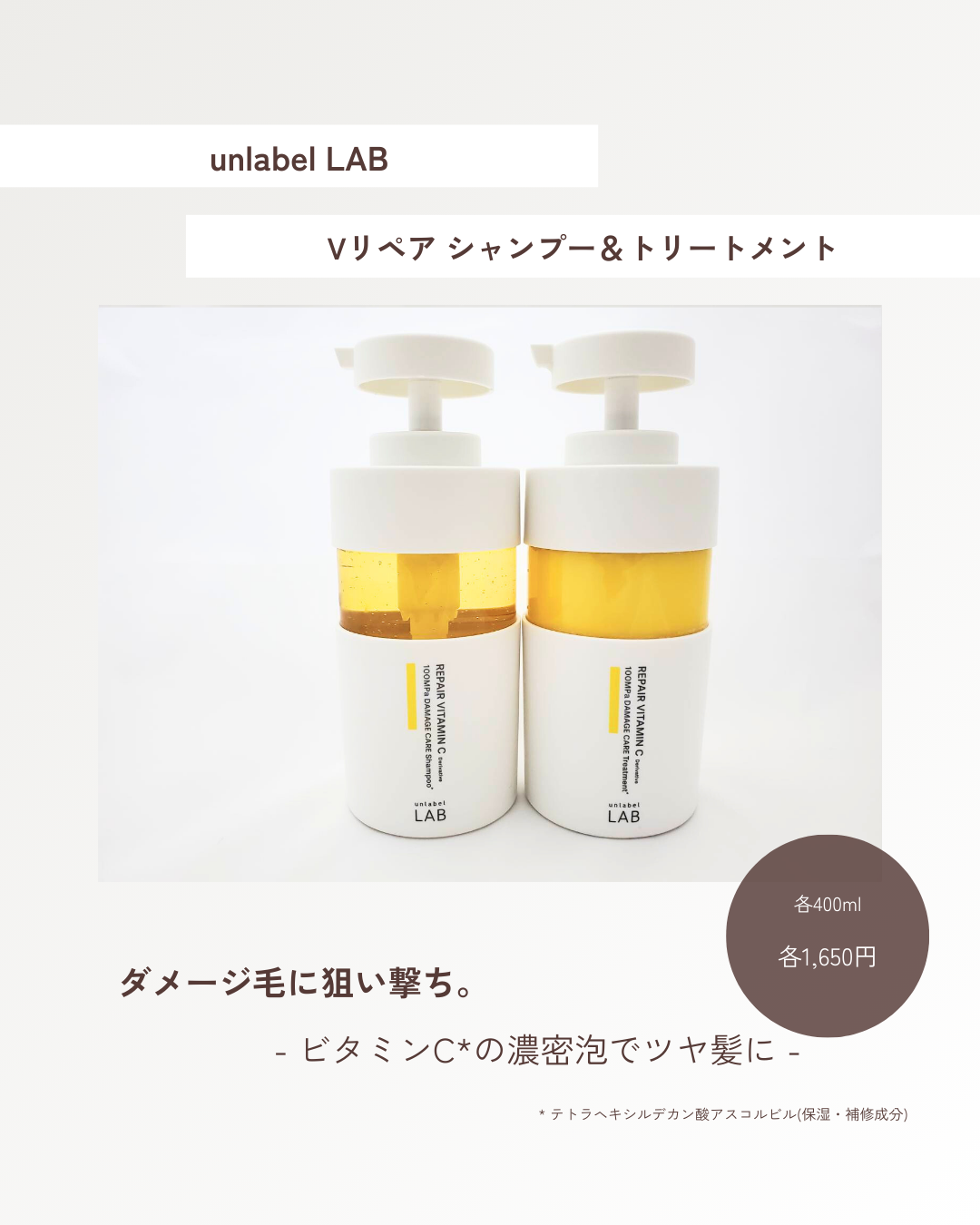 V リペア　シャンプー／ヘアトリートメント/unlabel/市販シャンプーを使ったクチコミ（1枚目）