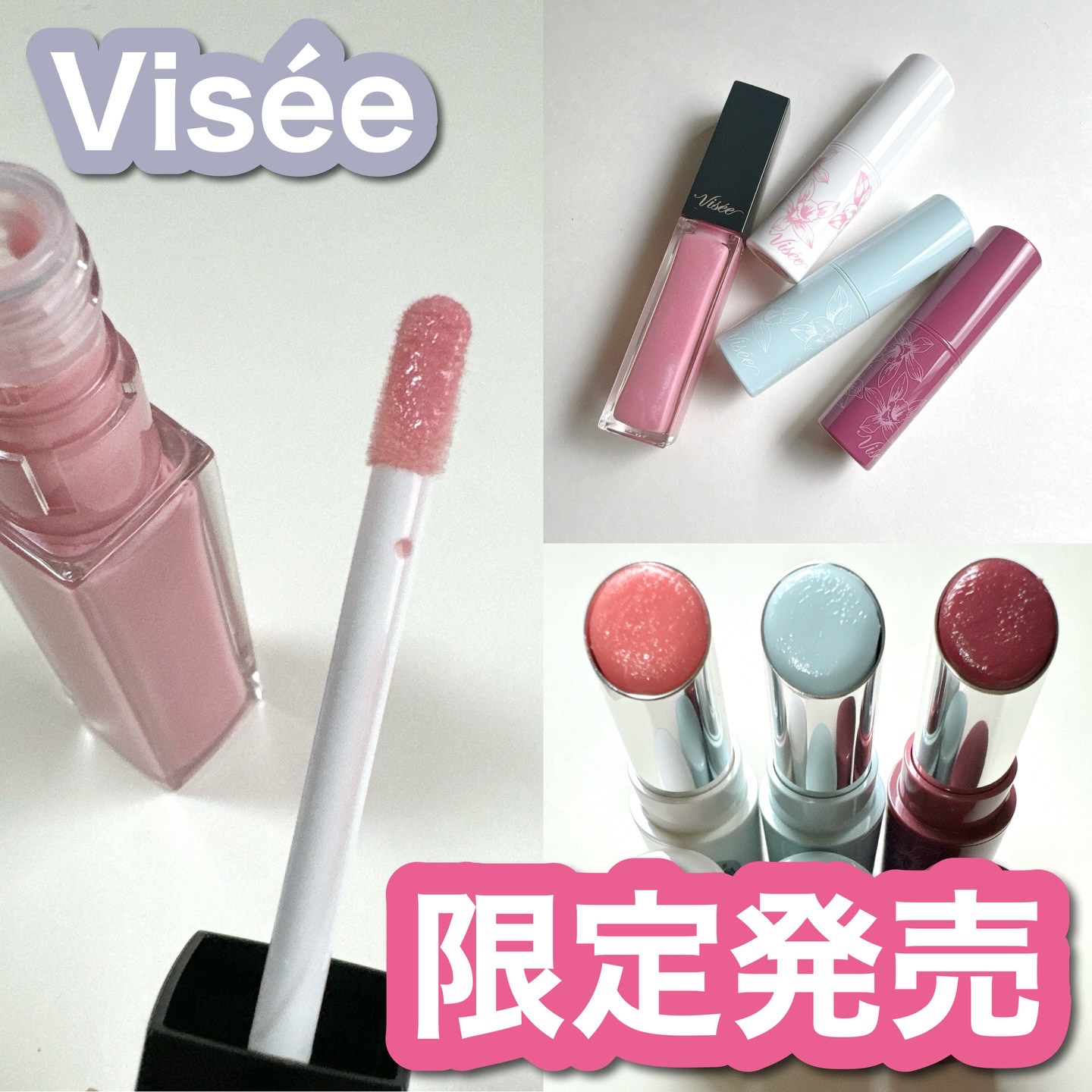 エッセンス リッププランパー/Visée/リッププランパーを使ったクチコミ（1枚目）