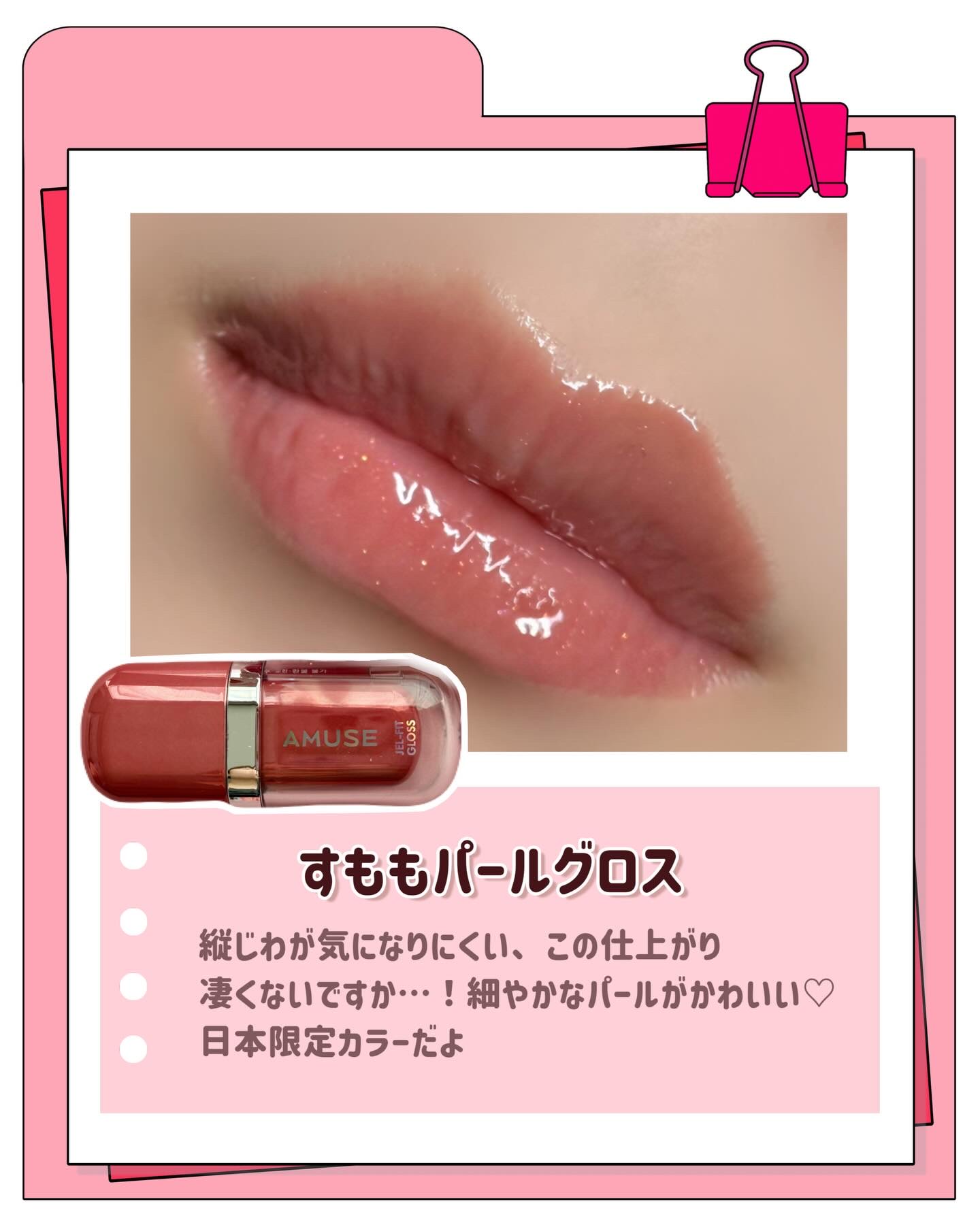 ジェルフィットグロス/AMUSE/リップグロスを使ったクチコミ（3枚目）