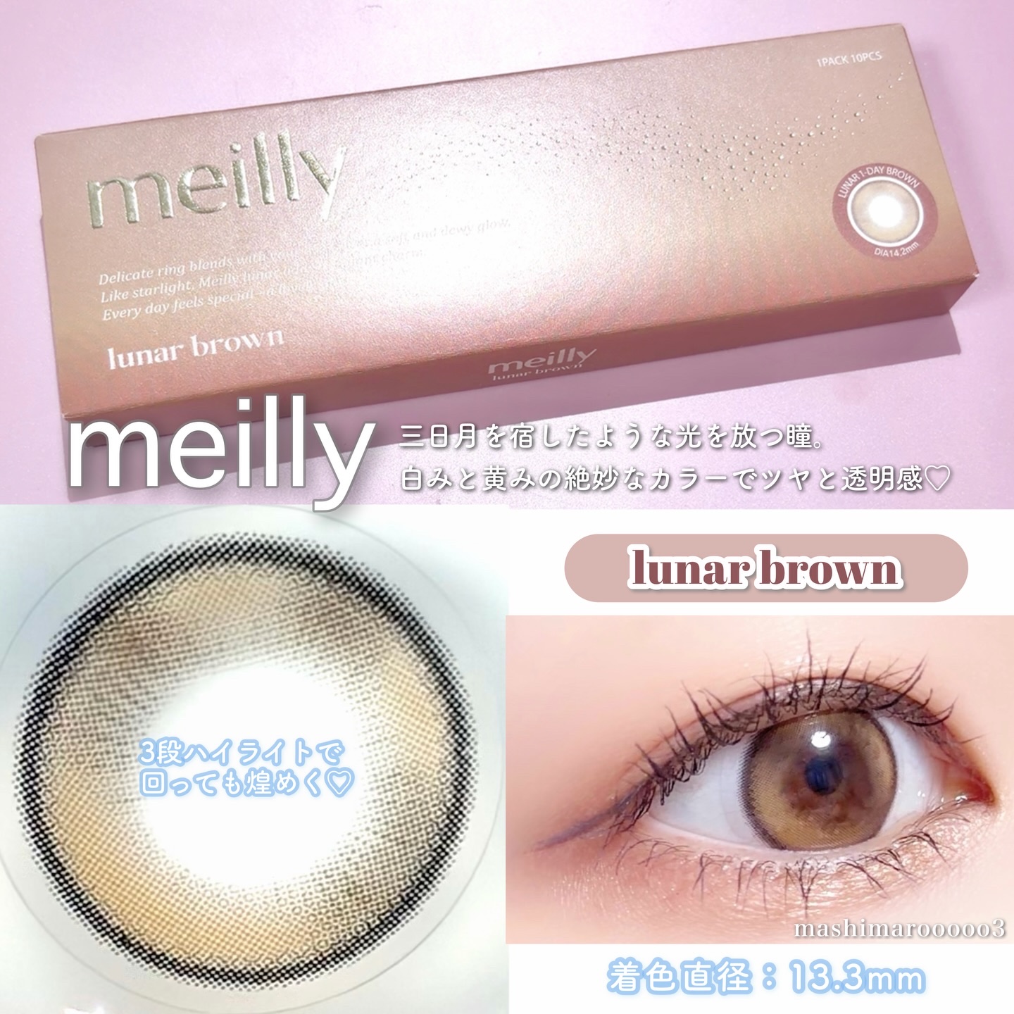 lunar/meilly/ワンデー（１DAY）カラコンを使ったクチコミ（3枚目）