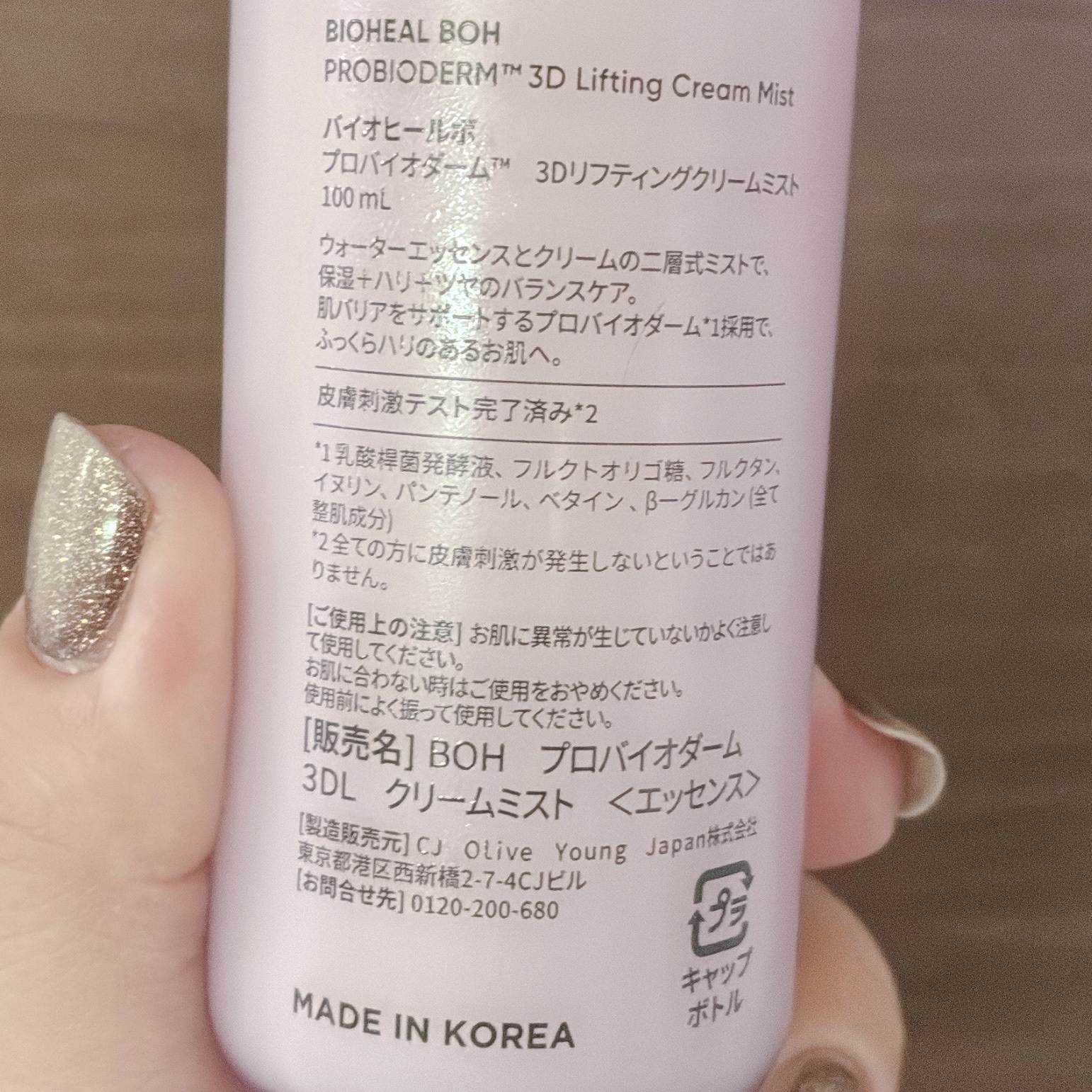 バイオヒールボ プロバイオダーム™ 3Dリフティングクリームミスト/BIOHEAL BOH/ミスト状化粧水を使ったクチコミ（2枚目）